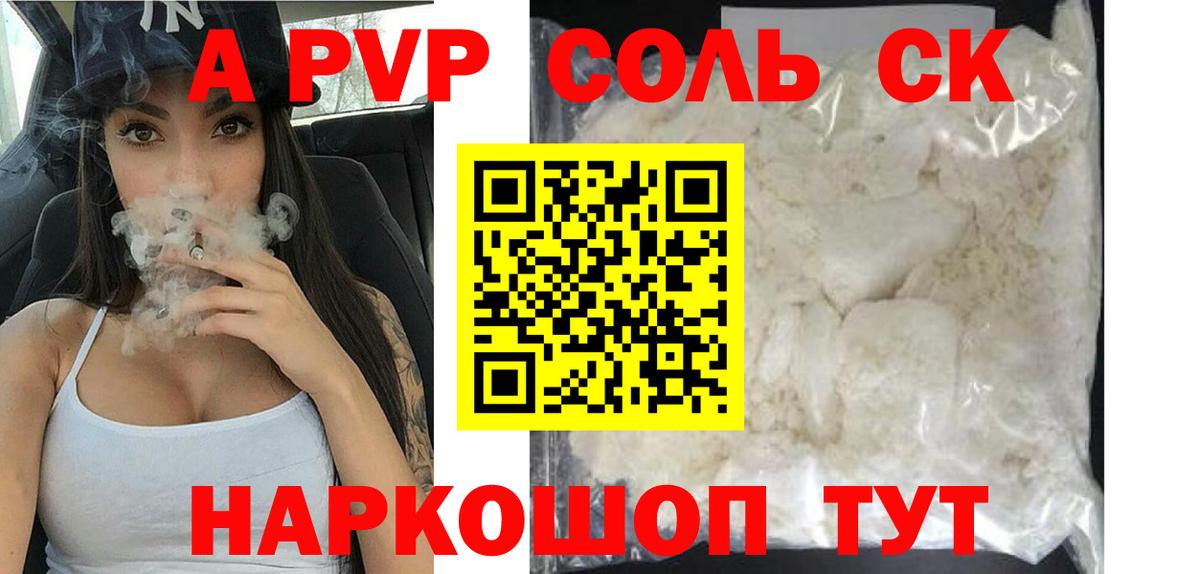 Азов  цена наркотик  Alpha-PVP  A-PVP Соль  Вход с VPN  Alfa_PVP Crystall 