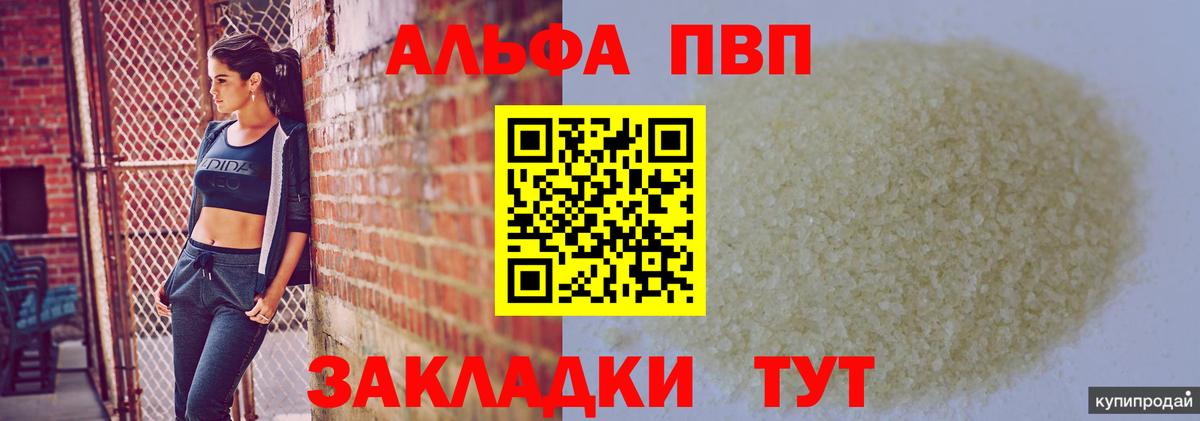Альфа ПВП Соль Азов