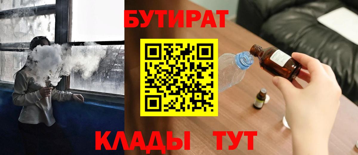 Азов  БУТИРАТ жидкий экстази  Вход с VPN 