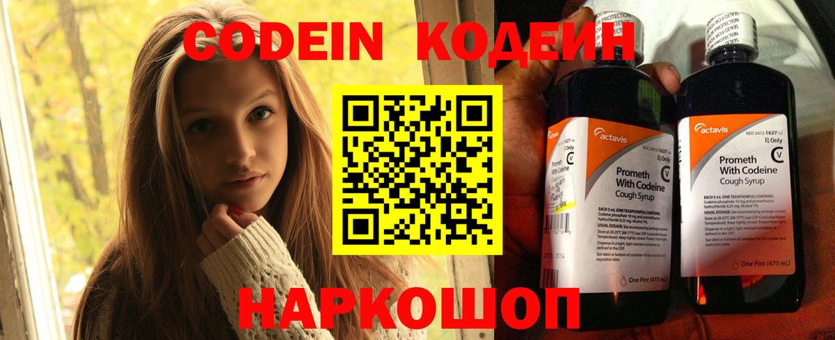 Кодеин Purple Drank  Вход с VPN  Кодеиновый сироп Lean Purple Drank  Азов 