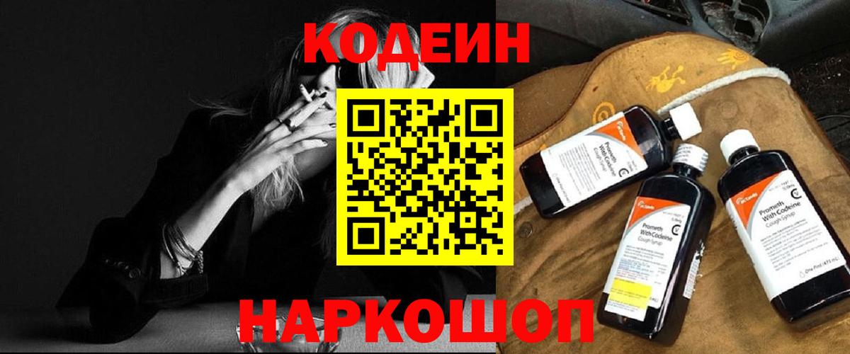 Кодеиновый сироп Lean напиток Lean (лин) Азов
