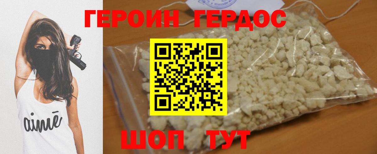 Героин VHQ Азов
