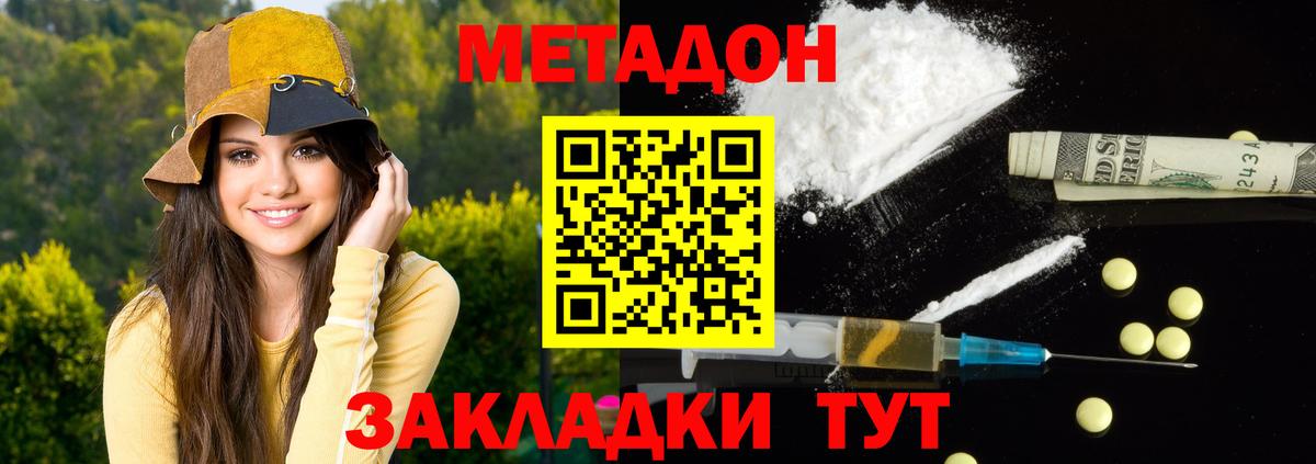 МЕТАДОН кристалл  Вход с VPN  Азов  МЕТАДОН methadone 